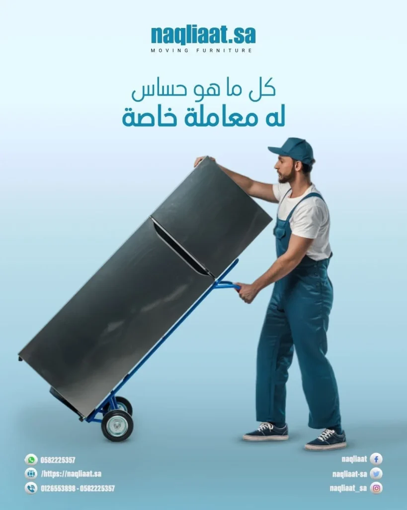 نقل اجهزة كهربائية بجدة