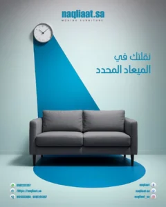 نقل كنب بجدة