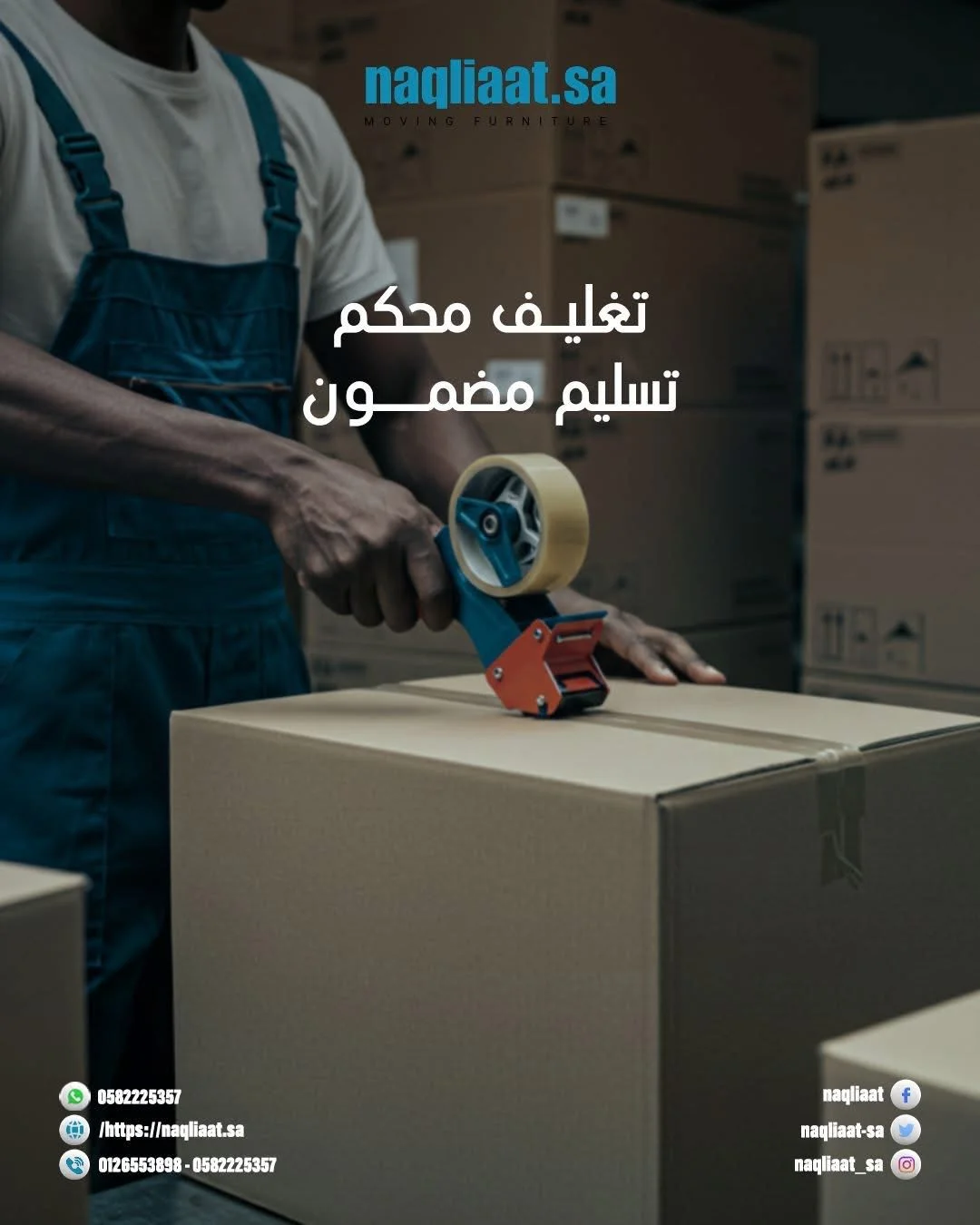 تغليف الزجاج للنقل