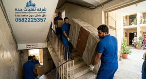 نقل عفش بدون مصعد بجدة